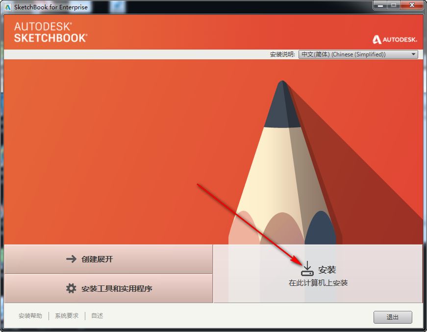 SketchBook 2019免费下载 图文安装教程-3
