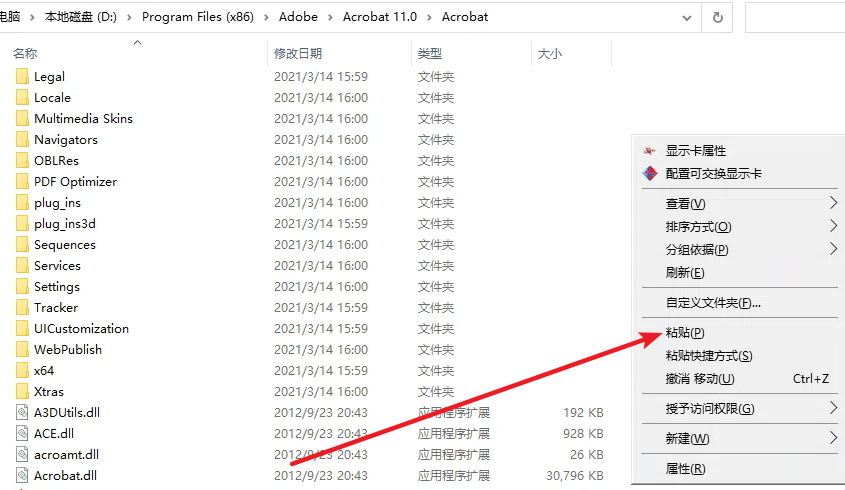 Acrobat XI Pro免费下载 图文安装教程-18 Acrobat XI Pro免费下载 图文安装教程-18