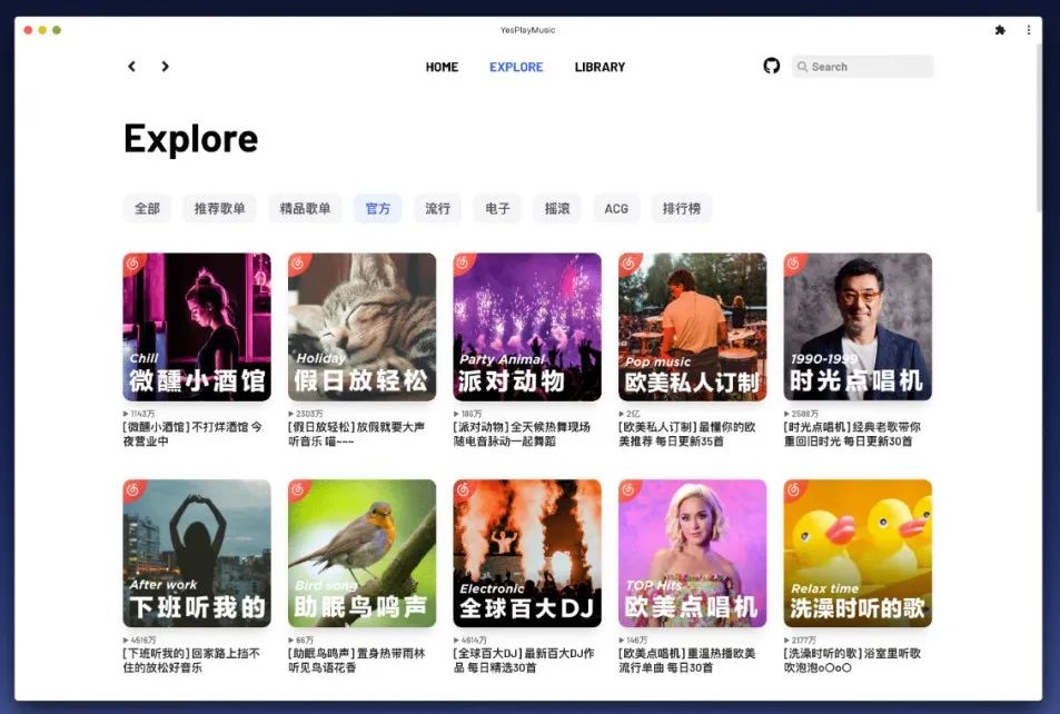 YesPlayMusic 高颜值的第三方网易云音乐,解锁灰色歌曲-6