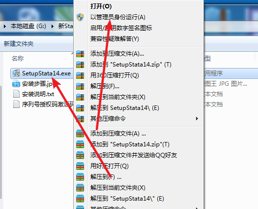Stata 14免费下载 图文安装教程-2
