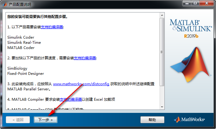 Matlab 2019b免费下载 图文安装教程-12