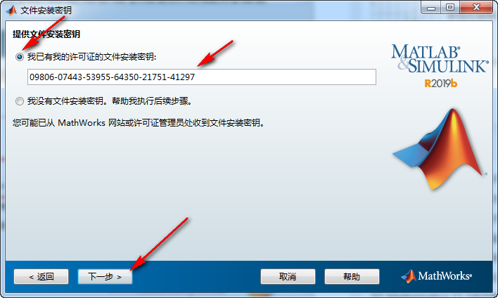 Matlab 2019b免费下载 图文安装教程-6
