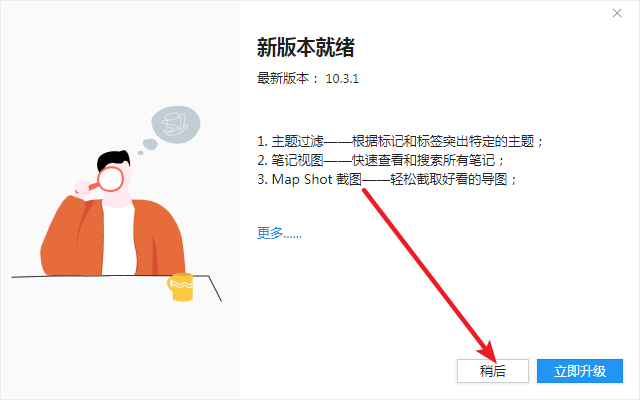 Xmind 2019免费下载 图文安装教程-7
