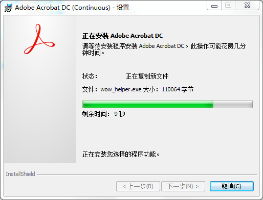 Acrobat Pro DC 2019免费下载 图文安装教程-8 Acrobat Pro DC 2019免费下载 图文安装教程-8
