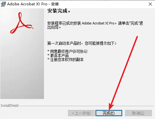 Acrobat XI Pro免费下载 图文安装教程-15 Acrobat XI Pro免费下载 图文安装教程-15