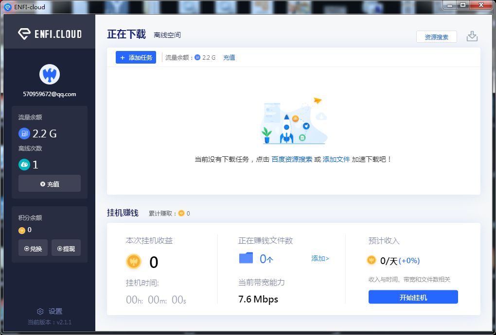 又一款百度网盘不限速下载神器-1