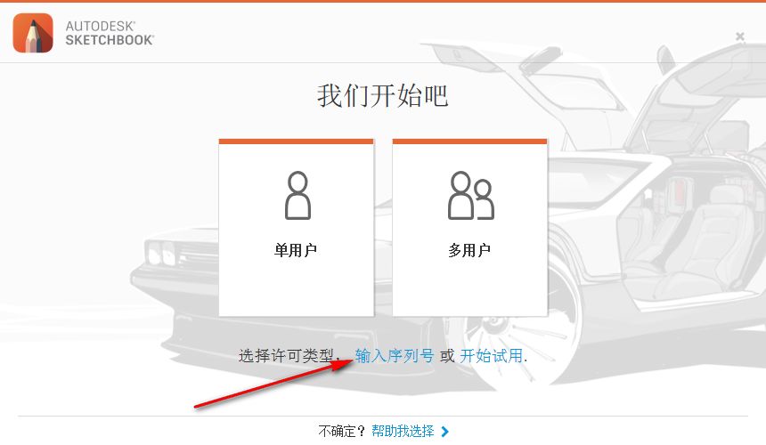 SketchBook Pro 2020免费下载 图文安装教程-8
