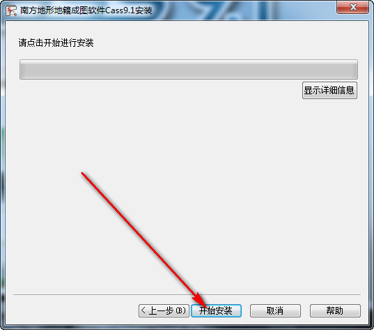 南方cass9.1免费下载 图文安装教程-5 南方cass9.1免费下载 图文安装教程-5