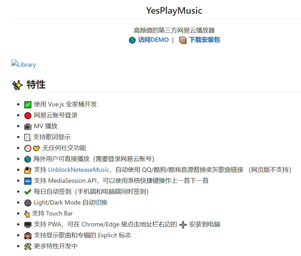 YesPlayMusic 高颜值的第三方网易云音乐,解锁灰色歌曲-4
