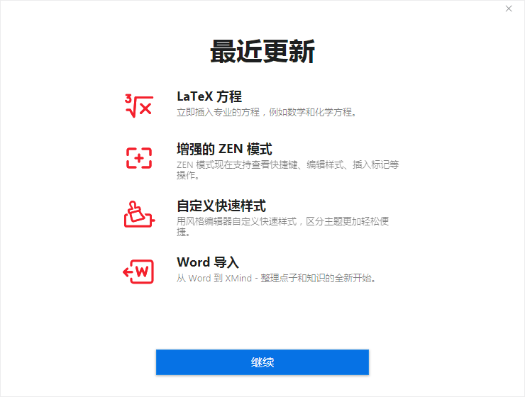 Xmind 2020免费下载 图文安装教程-4