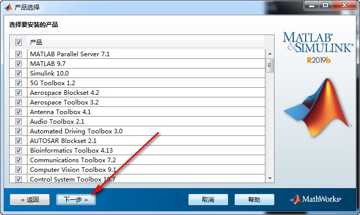 Matlab 2019b免费下载 图文安装教程-8