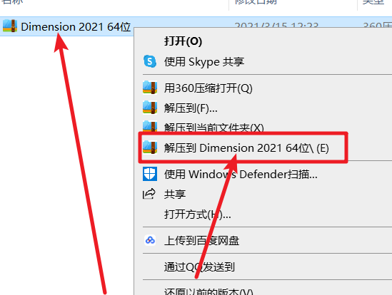 Dimension (Dn) 2021免费下载 图文安装教程-1