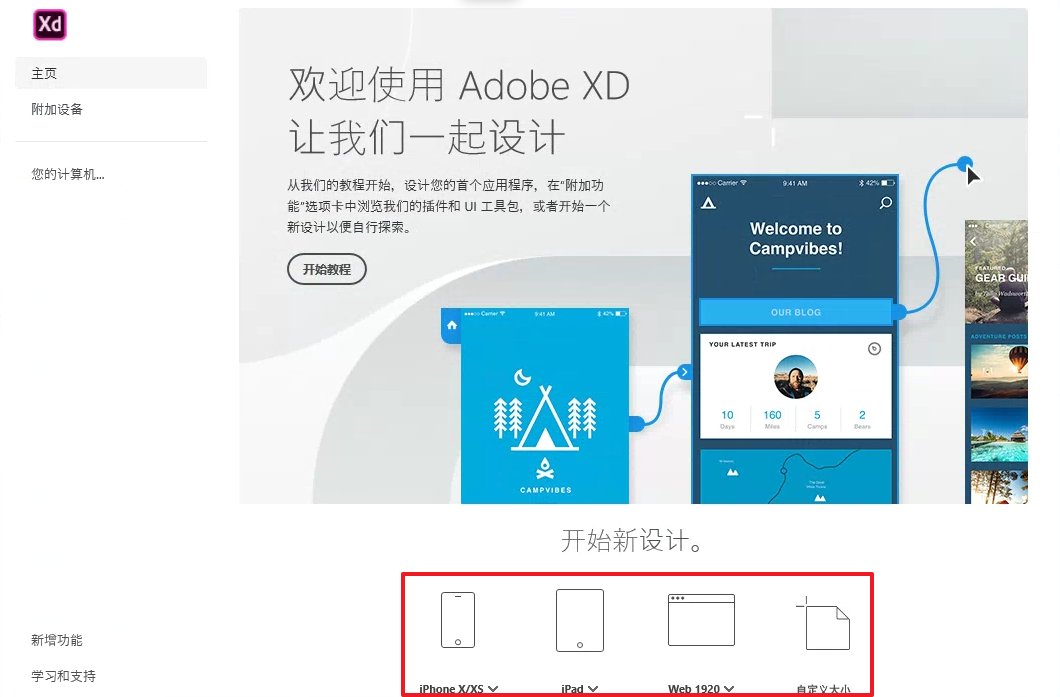 Experience Design (XD) 2019免费下载 图文安装教程-11