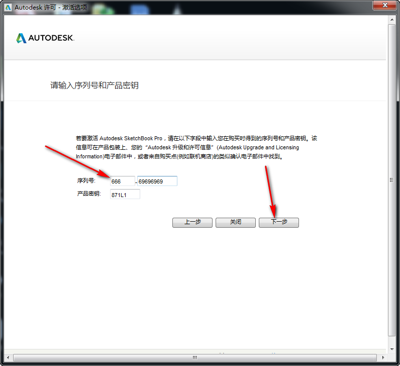 SketchBook Pro 2020免费下载 图文安装教程-14