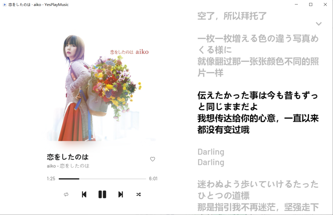 YesPlayMusic 高颜值的第三方网易云音乐,解锁灰色歌曲-10