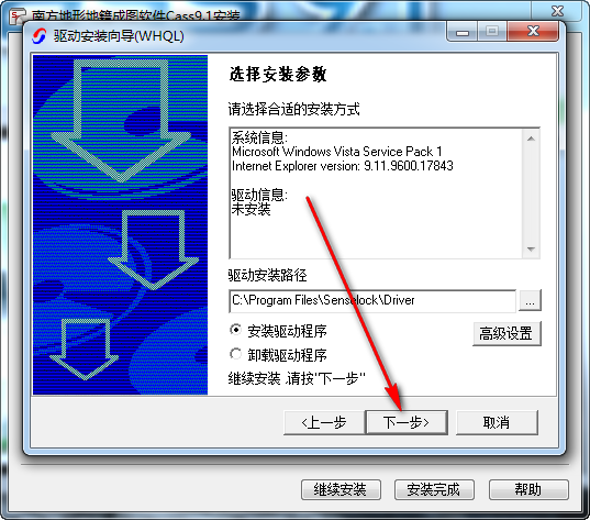 南方cass9.1免费下载 图文安装教程-7 南方cass9.1免费下载 图文安装教程-7