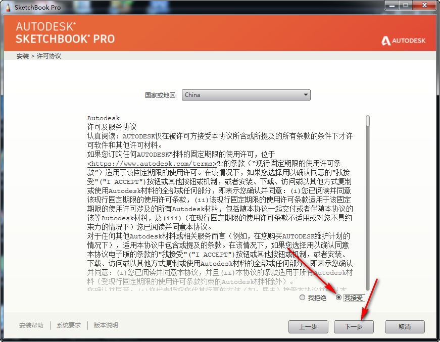 SketchBook Pro 2020免费下载 图文安装教程-4