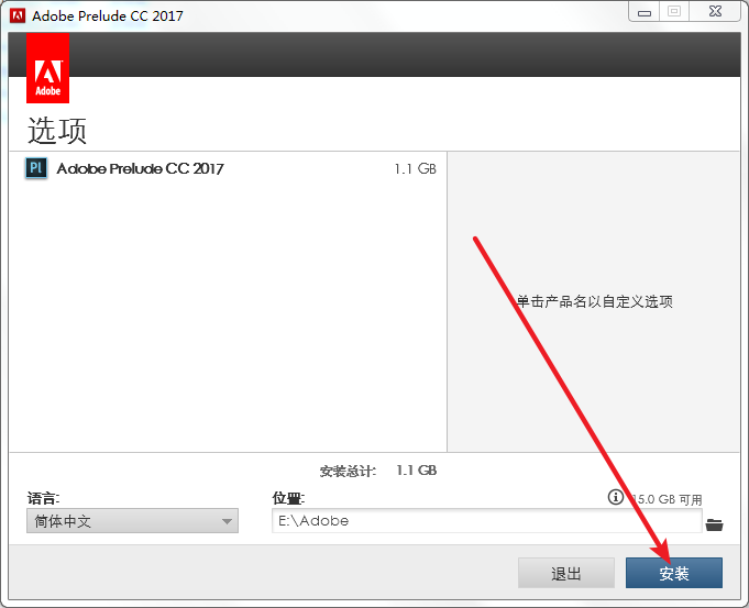Prelude(Pl) 2017免费下载 图文安装教程-7