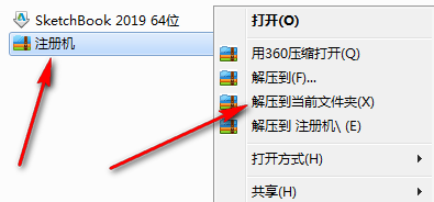 SketchBook 2019免费下载 图文安装教程-15