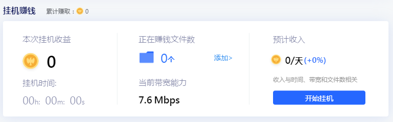 又一款百度网盘不限速下载神器-2