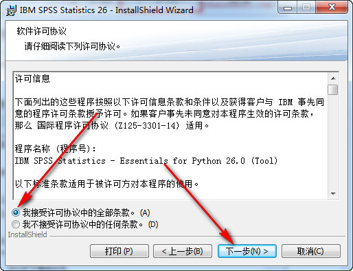 IBM SPSS Statistics 26免费下载 图文安装教程-10