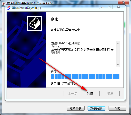 南方cass9.1免费下载 图文安装教程-8 南方cass9.1免费下载 图文安装教程-8
