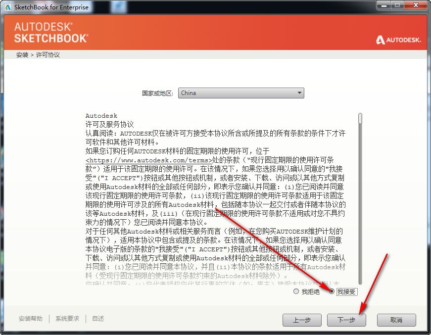 SketchBook 2019免费下载 图文安装教程-4
