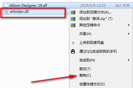 Altium Designer 2019免费下载 图文安装教程-12
