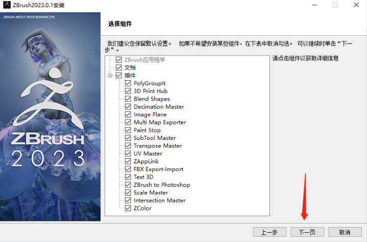 Zbrush2023软件安装包下载（附安装教程），知识兔支持win和mac-7