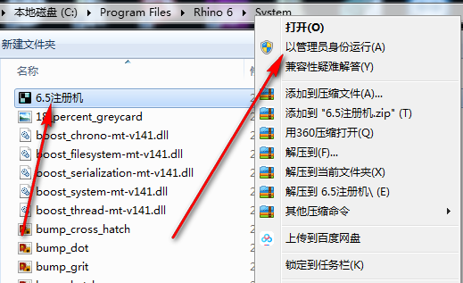 Rhino6.5免费下载 图文安装教程-9
