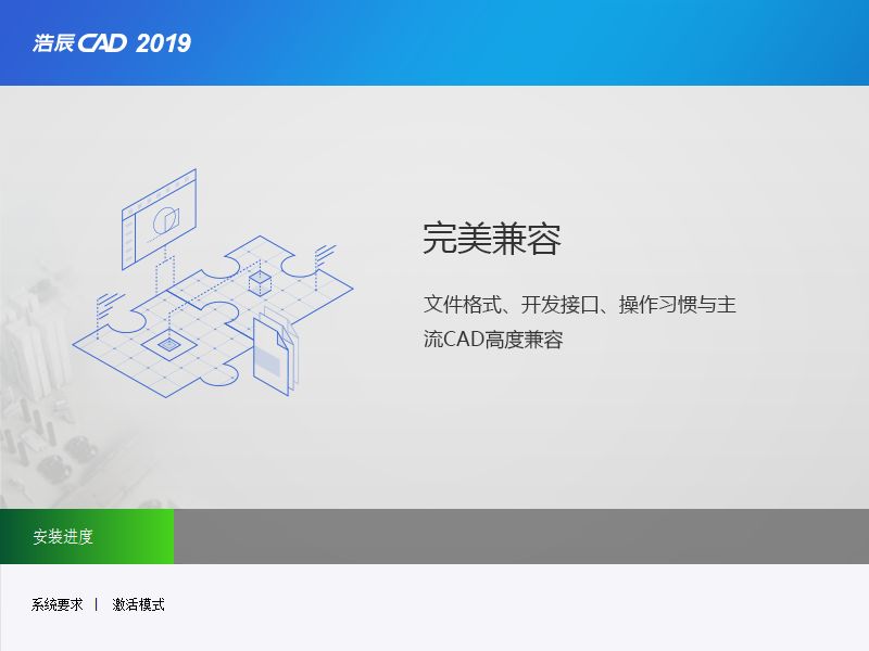 浩辰CAD2019免费下载 图文安装教程-6