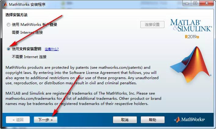 MATLAB2019A免费下载 图文安装教程-3