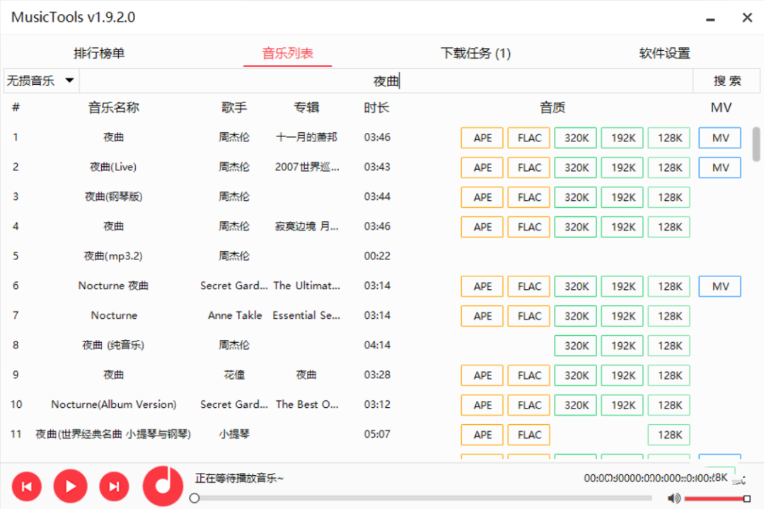 酷我音乐豪华VIP版 & MusicTool ，无损音乐和蓝光MV任性下载-6