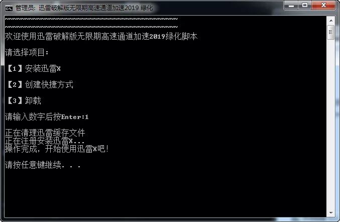 迅雷X无限期高速通道加速下载-2