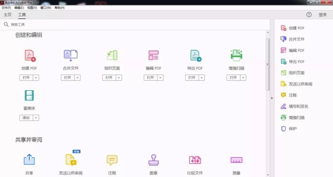 Adobe Acrobat DC 2019免费下载 安装教程-1