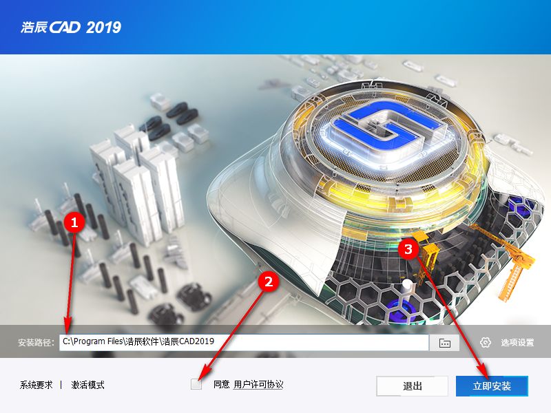 浩辰CAD2019免费下载 图文安装教程-5