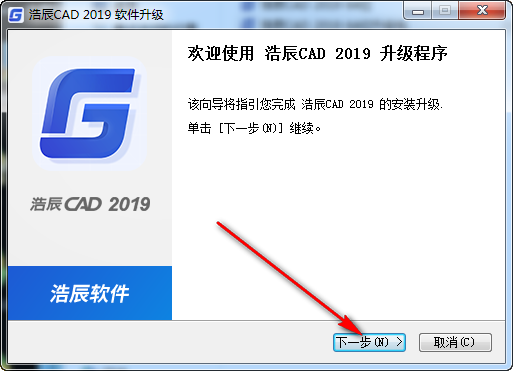 浩辰CAD2019免费下载 图文安装教程-9