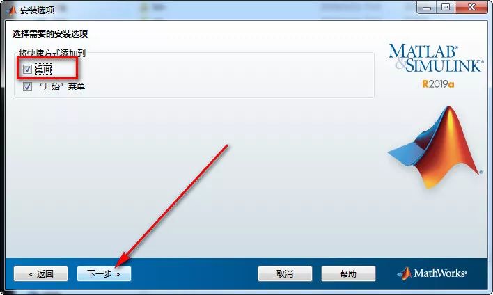 MATLAB2019A免费下载 图文安装教程-8