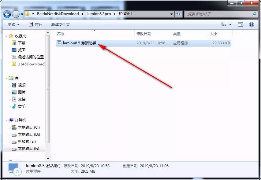 Lumion8.5免费下载 图文安装教程-8 Lumion8.5免费下载 图文安装教程-8