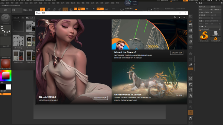 Zbrush2023软件安装包下载（附安装教程），知识兔支持win和mac-13