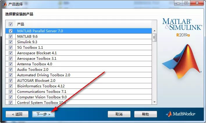 MATLAB2019A免费下载 图文安装教程-7