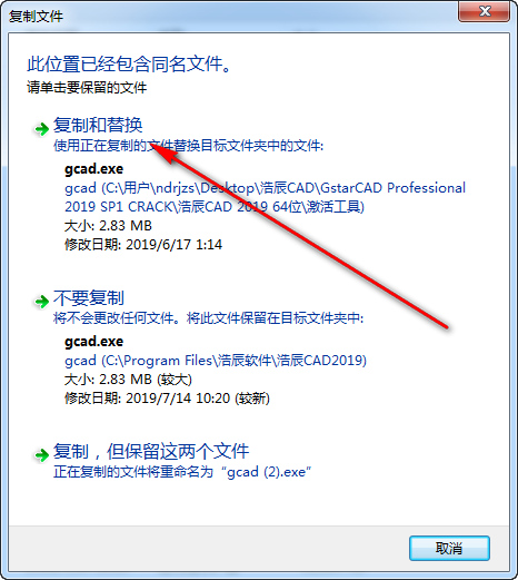 浩辰CAD2019免费下载 图文安装教程-16