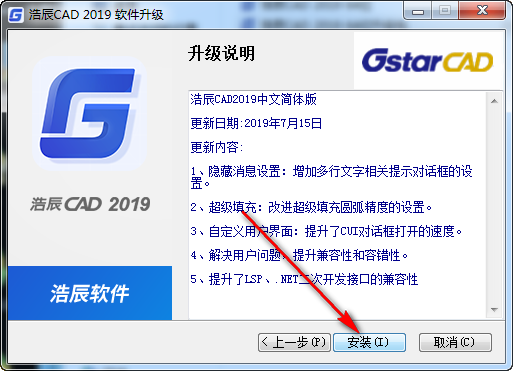 浩辰CAD2019免费下载 图文安装教程-10
