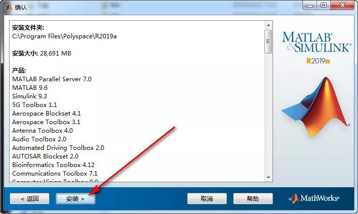 MATLAB2019A免费下载 图文安装教程-9