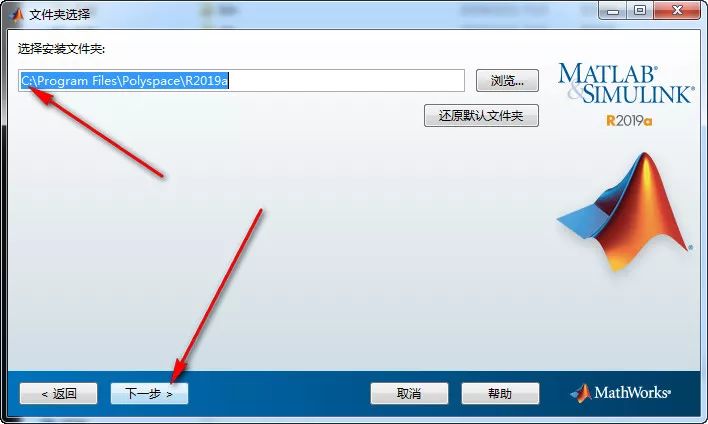 MATLAB2019A免费下载 图文安装教程-6