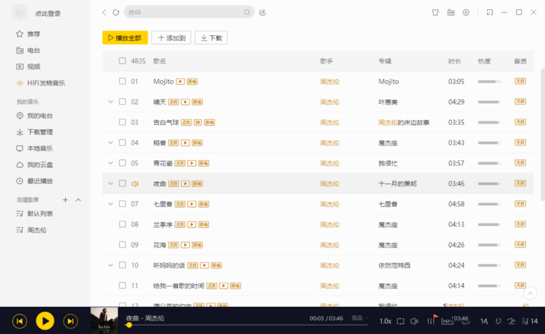 酷我音乐豪华VIP版 & MusicTool ，无损音乐和蓝光MV任性下载-2