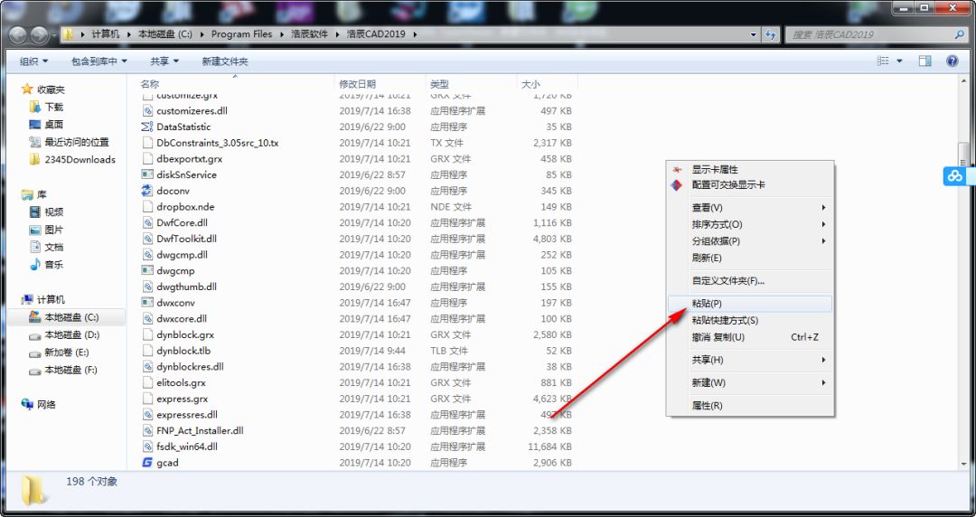 浩辰CAD2019免费下载 图文安装教程-15