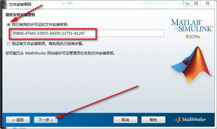 MATLAB2019A免费下载 图文安装教程-5