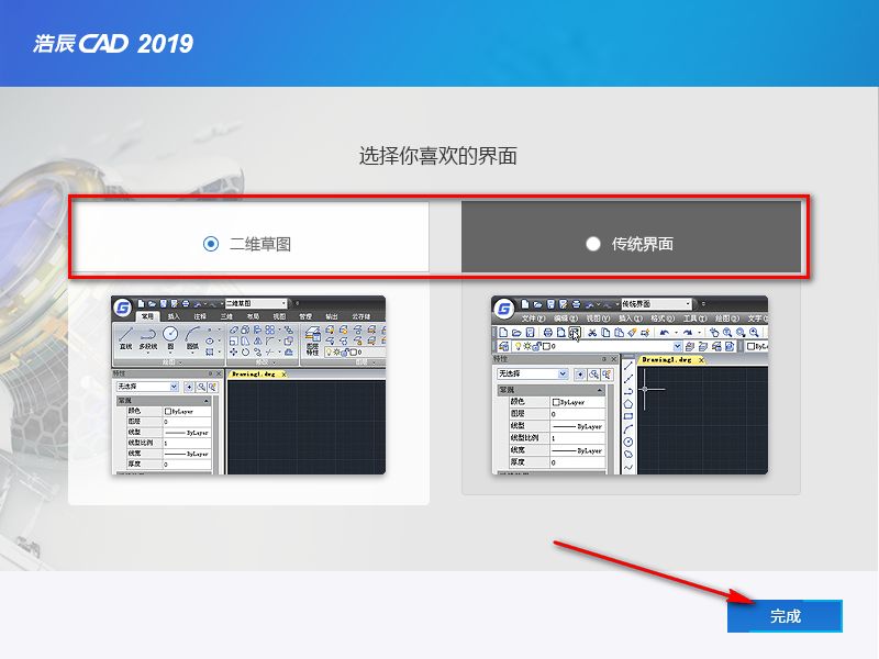 浩辰CAD2019免费下载 图文安装教程-7