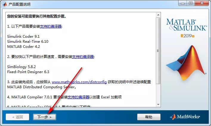 MATLAB2019A免费下载 图文安装教程-11